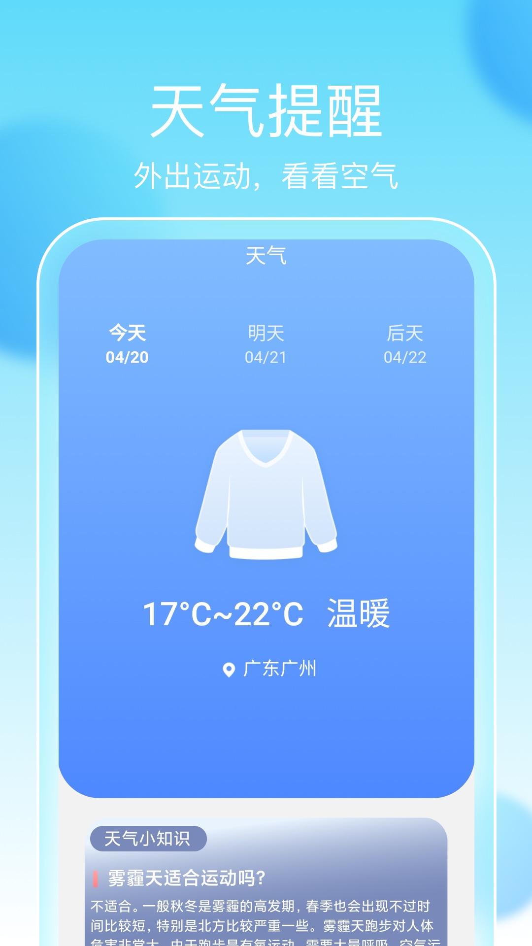畅享计步 v2.0.1