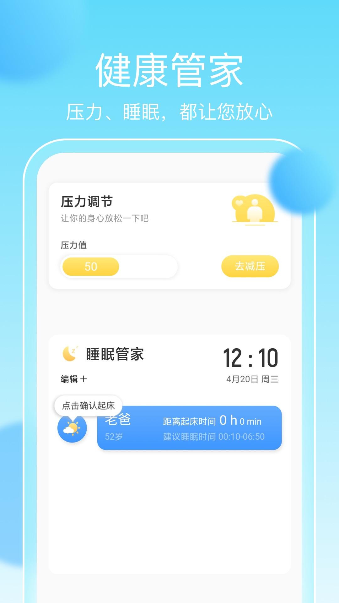 畅享计步 v2.0.1