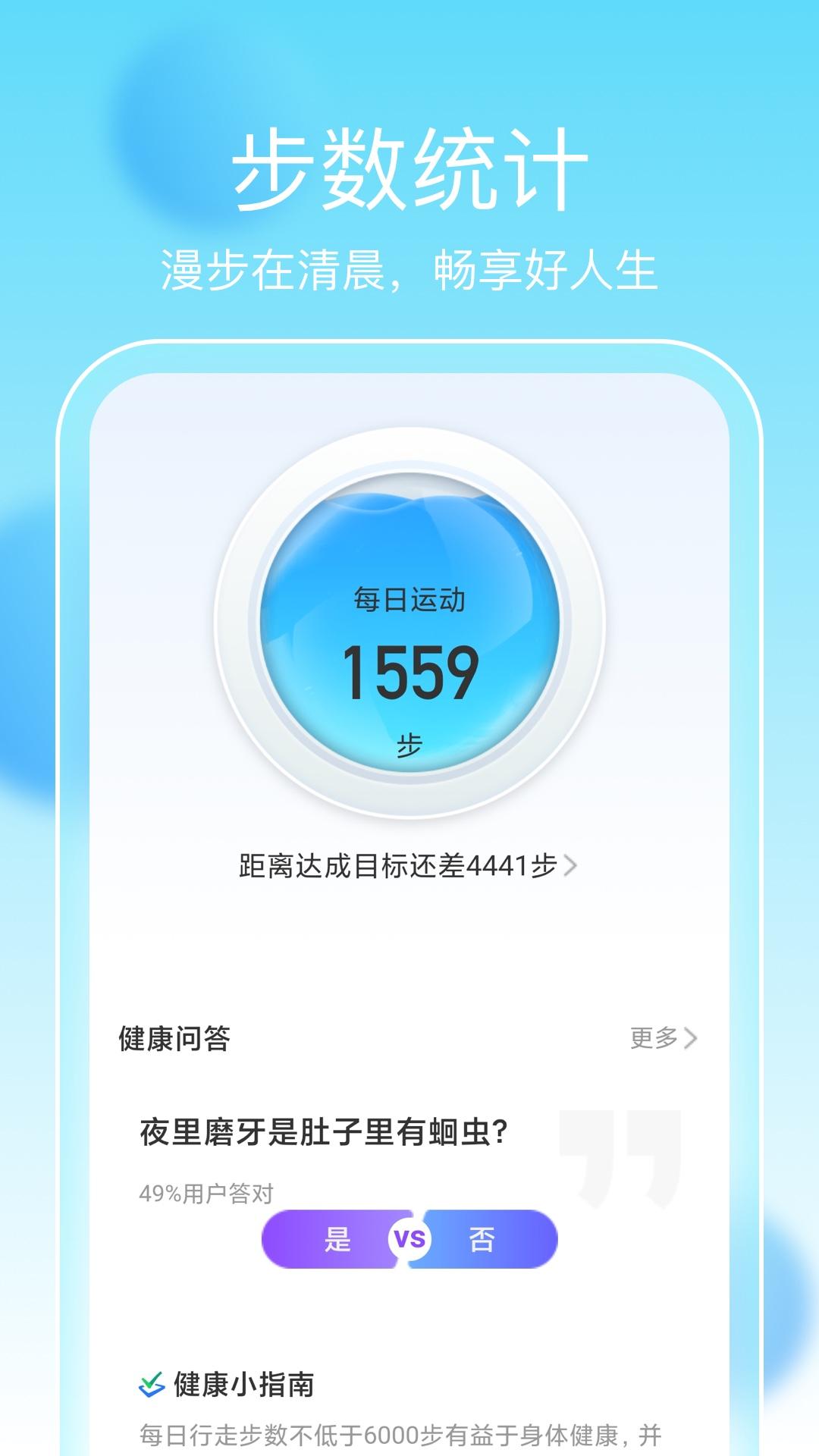 畅享计步 v2.0.1