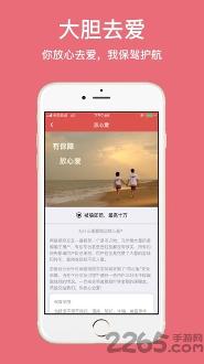 恋爱百分百app