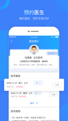 健康云州 v2.16.1