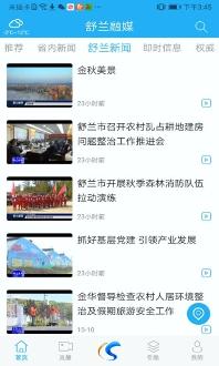 舒兰资讯