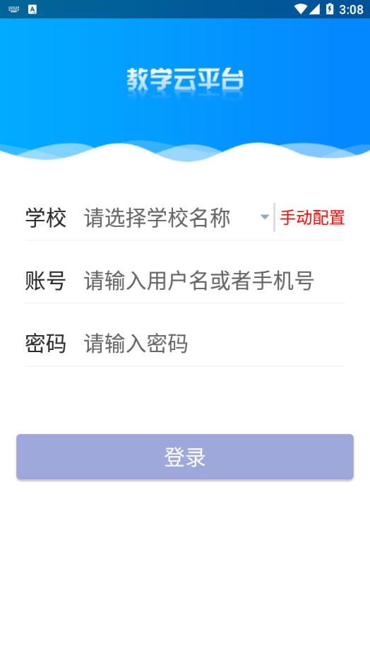 教学云平台