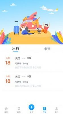 旅聊APP下载