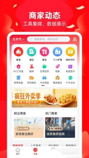 必优商家 v1.8.7