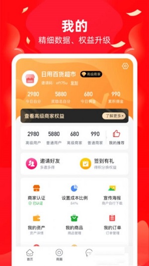 必优商家 v1.8.7