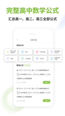 高中数学app v2.8.6