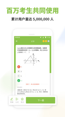 高中数学app v2.8.6
