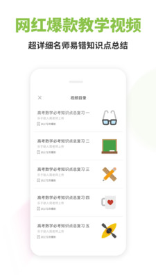 高中数学app v2.8.6