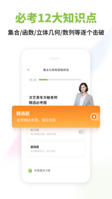高中数学app v2.8.6