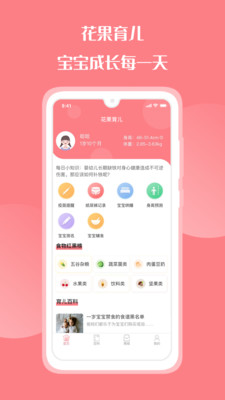 花果育儿 v1.0.7