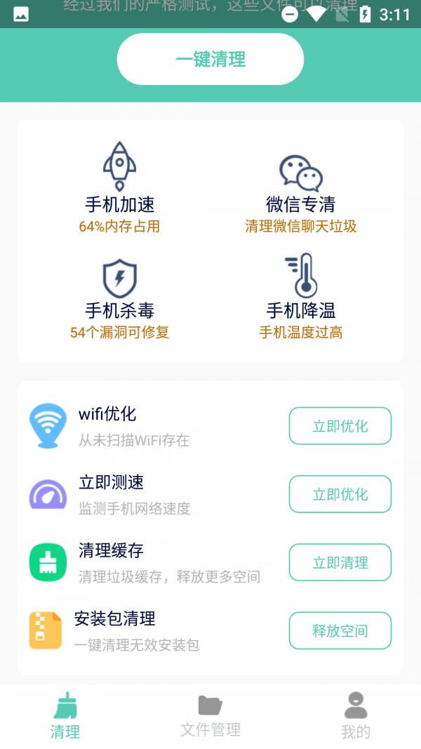 净爽清理