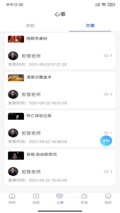 左耳心理 v0.0.67