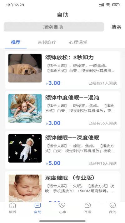 左耳心理 v0.0.67