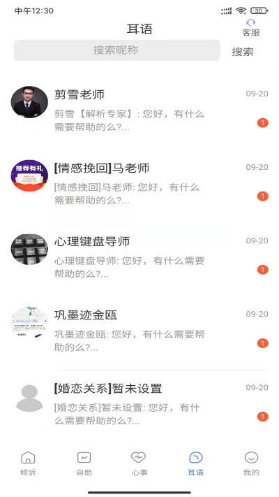 左耳心理 v0.0.67