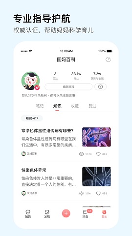 国妈社区 v1.0.0