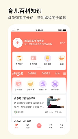 国妈社区 v1.0.0