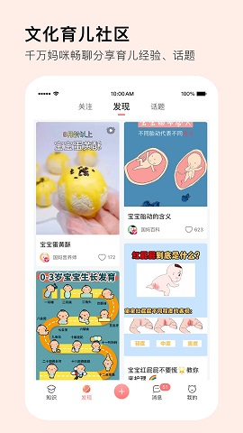 国妈社区 v1.0.0