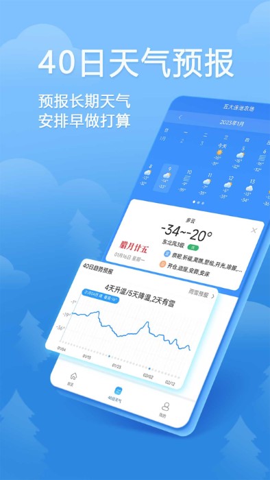 欢乐天气app