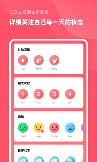 怀孕备孕管家