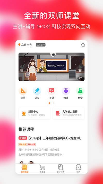 快乐学习家长端
