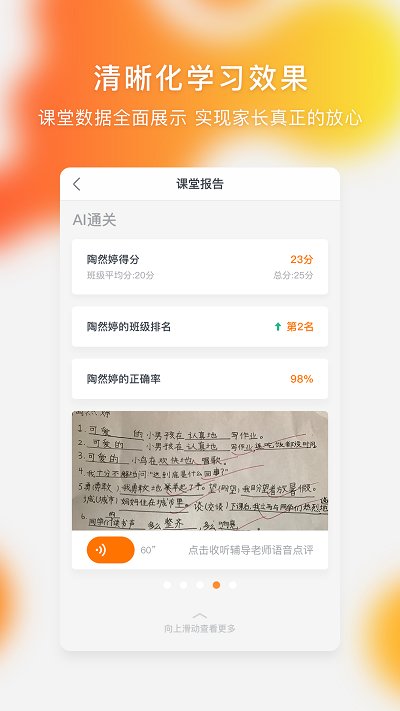 快乐学习家长端