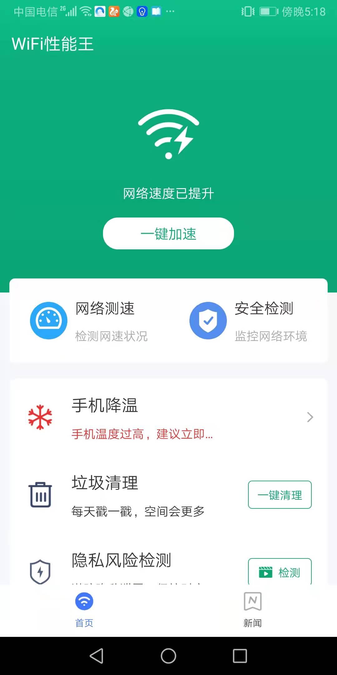 WiFi性能王 v1.0.0