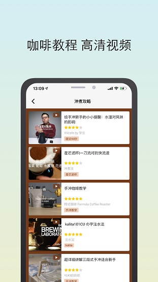 咖啡猎人 v3.3.2