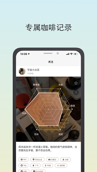 咖啡猎人 v3.3.2