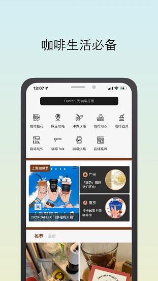 咖啡猎人 v3.3.2