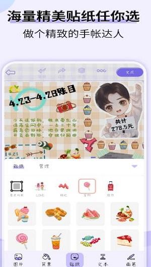 星光手帐 v1.0.0