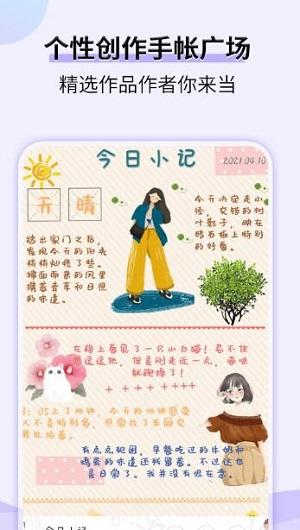 星光手帐 v1.0.0