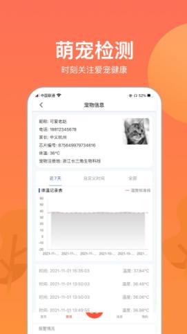 宠物芯管家 v1.0.0