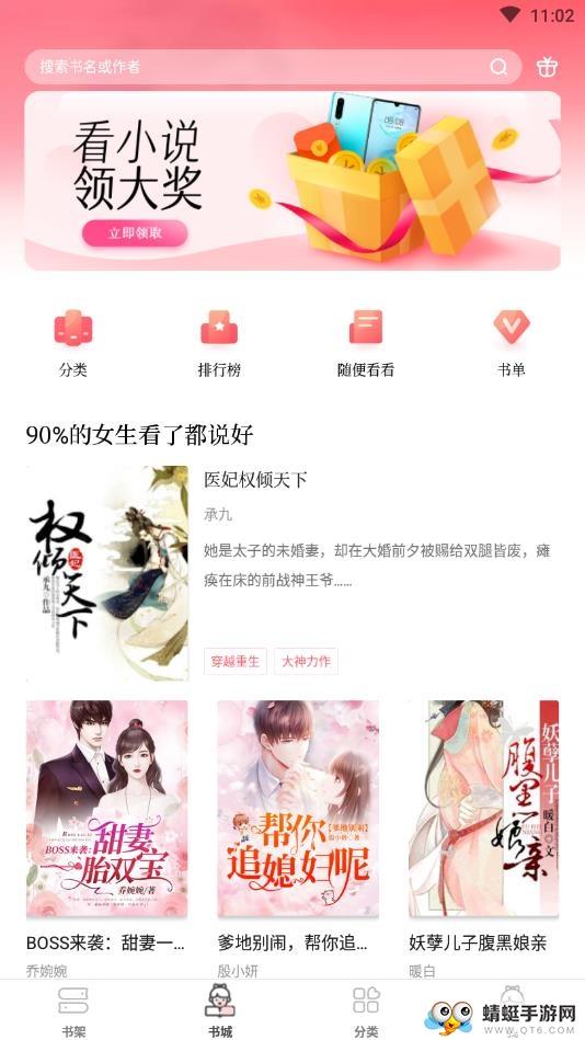 仙女小说软件