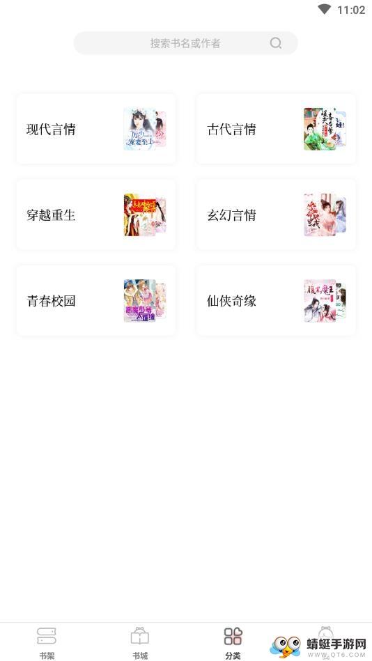 仙女小说软件