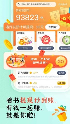 饭团看书 v1.14.32