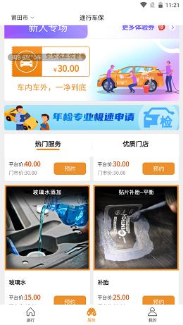 途行车保 v1.0.0