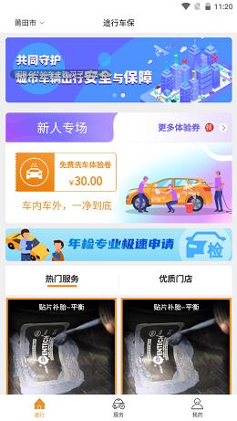 途行车保 v1.0.0