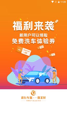 途行车保 v1.0.0