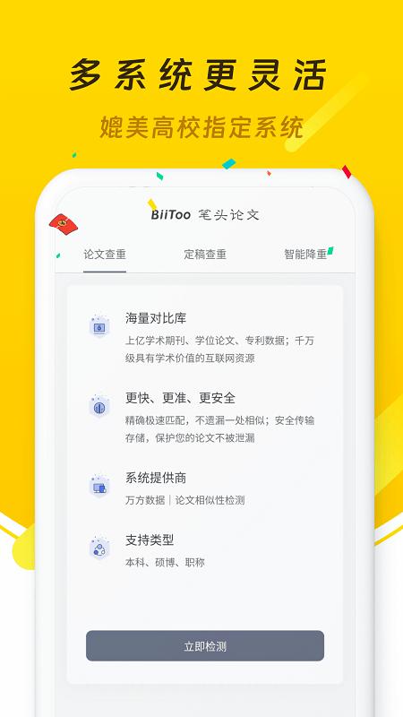 笔头论文官方版