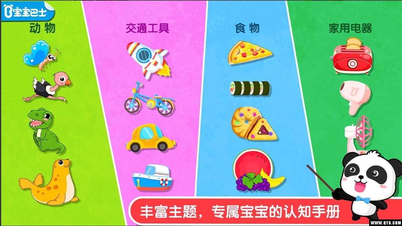 宝宝认知大全