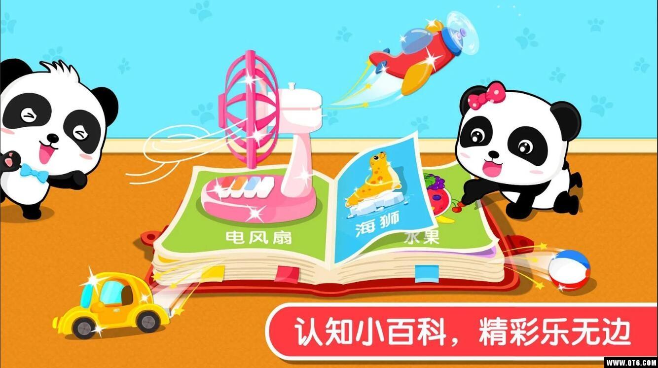 宝宝认知大全