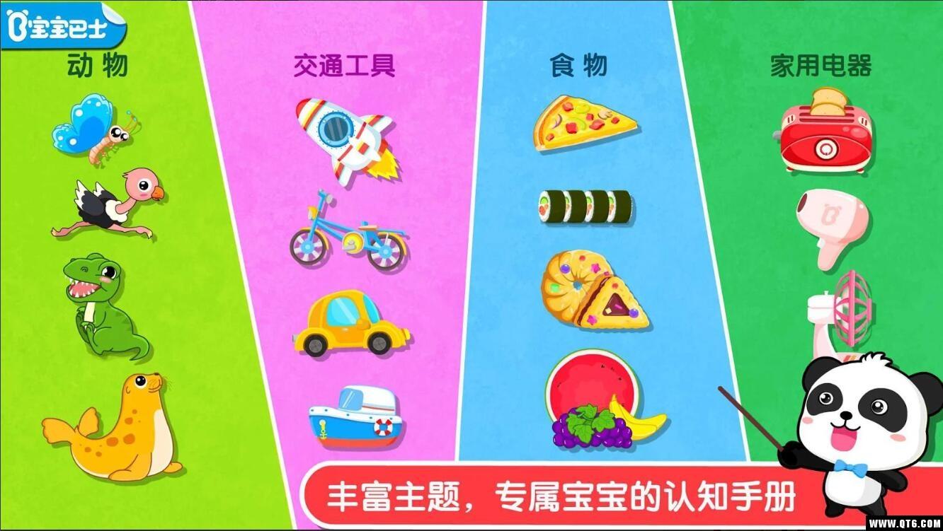宝宝认知大全